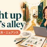 right up one’s alleyの意味・使い方・ニュアンスを解説するアイキャッチ画像