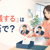 「稟議する」は英語で?社内の承認フローへ書類を回す様子