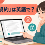 オンラインサービスの利用規約を確認する場面