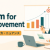 room for improvementの意味・使い方・ニュアンスを解説するアイキャッチ画像