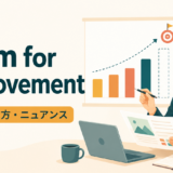 room for improvementの意味・使い方・ニュアンスを解説するアイキャッチ画像