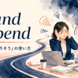 round the bend featured.jpg の意味と使い方