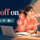 rub off onの意味・使い方・例文と類似表現との違いを解説するアイキャッチ