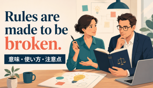 Rules are made to be broken.の意味は？使い方・ニュアンスと注意点