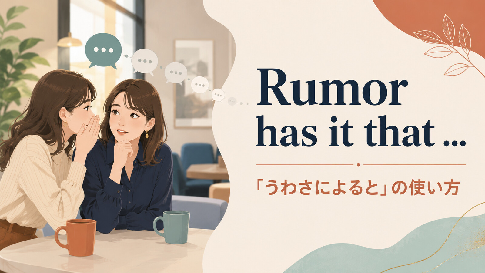 Rumor has it thatの意味「うわさによると」と使い方