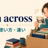run acrossの意味・使い方・類似表現との違いを解説するアイキャッチ画像
