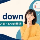 run downの意味・使い方・4つの用法を解説するアイキャッチ画像