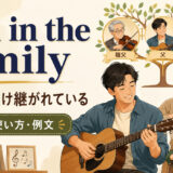 run in the familyの意味と使い方を説明するアイキャッチ画像