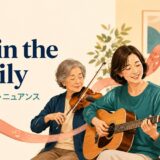 run in the familyの意味・使い方・ニュアンスを示す3世代の家族のアイキャッチ画像