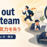 run out of steamの意味と使い方