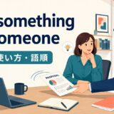run something by someoneの意味・使い方・語順を示すイラスト