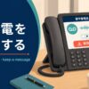 留守電を保存する英語とsave・keep・archiveの違い