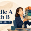 saddle A with Bの意味・語順・使い方を解説するアイキャッチ画像