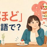 「さほど」は英語で?を表すイラスト