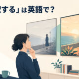 「再解釈する」は英語で?reinterpret・see in a new light・look at differentlyの違い