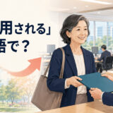 「再雇用される」は英語で何と言うかを紹介するアイキャッチ