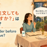 連れを待つ間に「先に注文してもいいですか」と英語で店員へ尋ねる場面