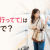 駅で友人に先に行っててと伝える女性