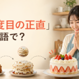 「三度目の正直」は英語で?を表す3回目の挑戦が成功するイラスト