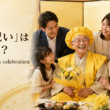 「傘寿祝い」は英語で？80th birthday celebrationと紹介するアイキャッチ