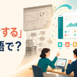 「刷新する」は英語で？ revamp・overhaul・modernize・refreshの違い
