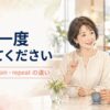 「もう一度言ってください」の英語表現とsay that again・repeatの違い