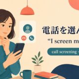 電話を選んで出る英語