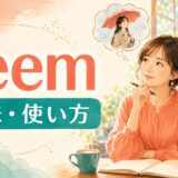 seemの意味と使い方を解説する英語学習イラスト