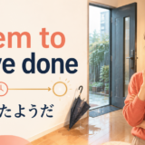 現在の手がかりから過去の出来事を推測するseem to have doneのイメージ