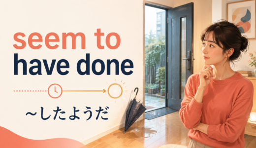 seem to have doneの意味は？seem to doとの違い・使い方と例文