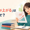 「成績が上がる」は英語で？と学ぶ学生のイラスト