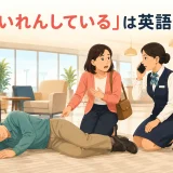 海外旅行中にけいれんした人のためスタッフへ救急連絡を頼む場面
