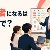 「責任者になる」は英語で？