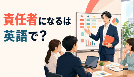 「責任者になる」は英語で？be put in charge・responsible・project leadの違い