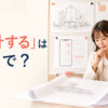 「設計する」は英語で？design・plan・engineer・architectの違い