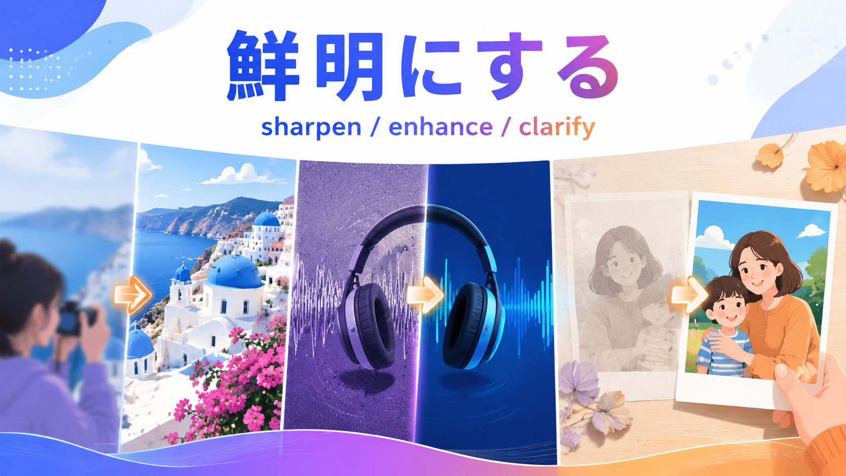 「鮮明にする」は英語で?sharpen・enhance・clarifyのアイキャッチ
