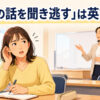 「先生の話を聞き逃す」は英語で？と考える教室の英語学習者