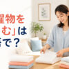 「洗濯物をたたむ」は英語で？と紹介するアイキャッチ