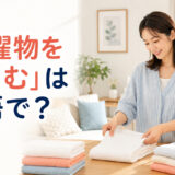 「洗濯物をたたむ」は英語で？と紹介するアイキャッチ