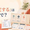「選定する」は英語で？基準に沿って候補を選ぶ女性