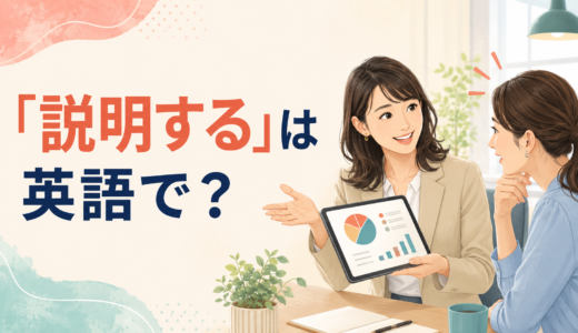「説明する」は英語で？explain・describe・clarifyの違いと簡単な言い方