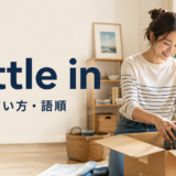 settle inの意味・使い方・語順を示す新居へ引っ越した女性の画像