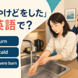 熱湯で腕にやけどをし流水で冷やしながら救急連絡を頼む旅行者