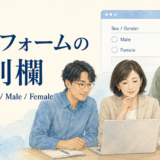 Sex Gender Male Female 海外フォームの性別欄