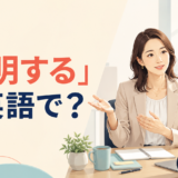 「釈明する」は英語で？落ち着いて事情を説明する女性