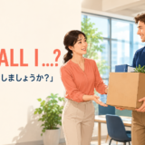 Shall I(私が〜しましょうか)の意味を表すアイキャッチ画像