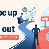 shape up or ship outの意味・使い方・ニュアンス