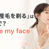 顔の産毛を剃る英語 shave my face のアイキャッチ
