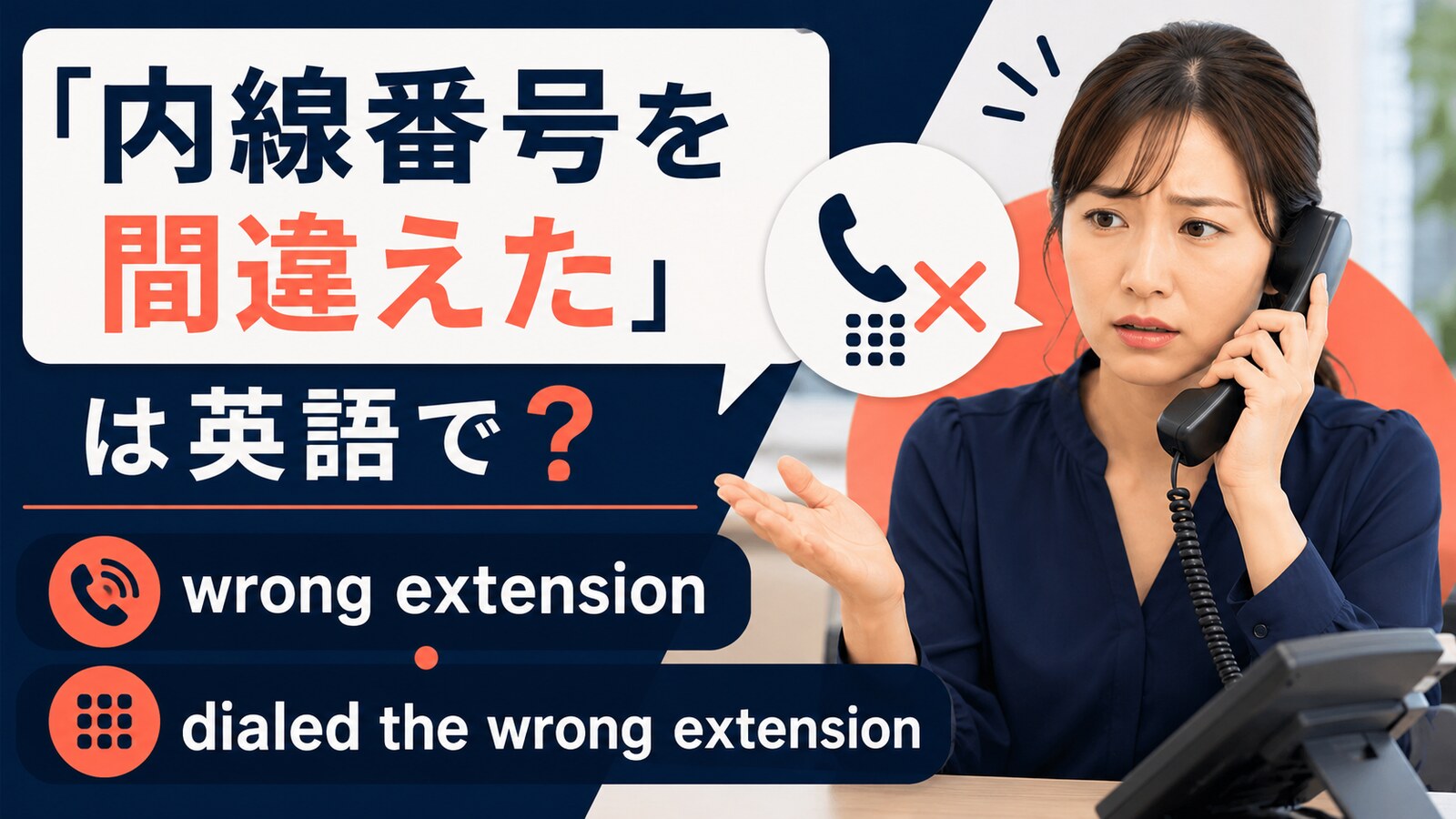 市外局番の英語表現と使い分け
