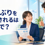上司から仕事ぶりを評価される会社員のイラスト